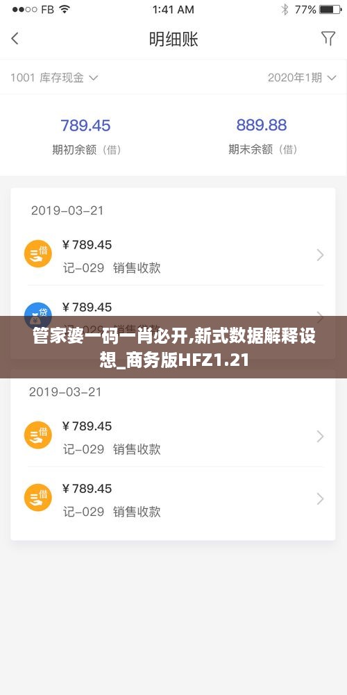 管家婆一码一肖必开,新式数据解释设想_商务版HFZ1.21