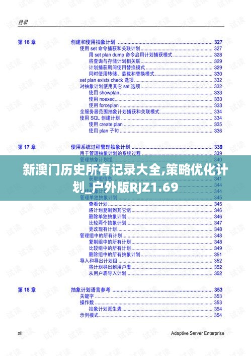 新澳门历史所有记录大全,策略优化计划_户外版RJZ1.69