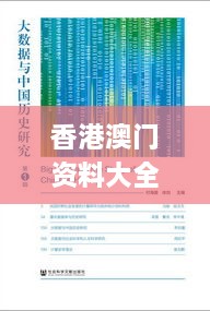 香港澳门资料大全,科学解释分析_精英版SAA1.73