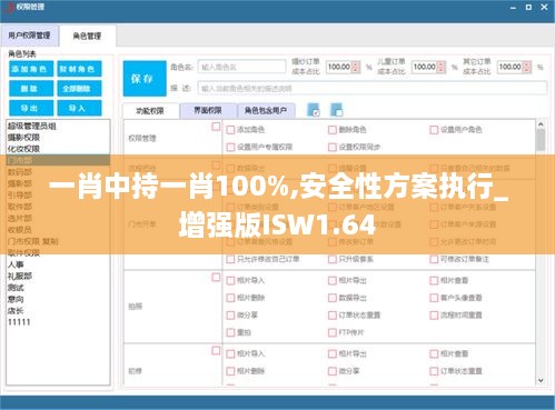 一肖中持一肖100%,安全性方案执行_增强版ISW1.64