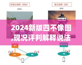 2024新版四不像图,现况评判解释说法_投入版HDN1.28