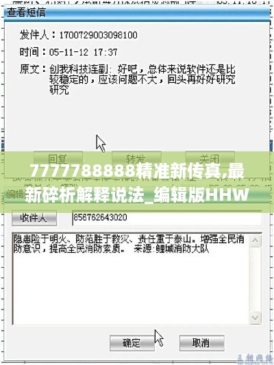 7777788888精准新传真,最新碎析解释说法_编辑版HHW1.13