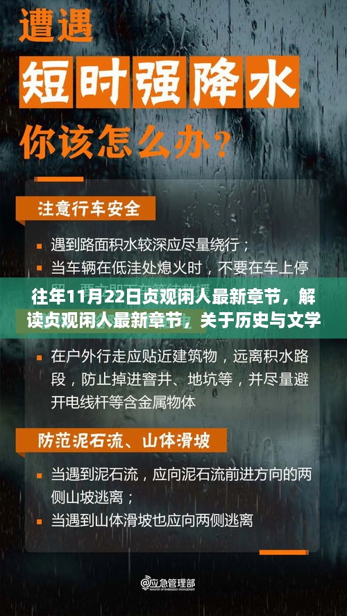 贞观闲人最新章节解读，历史与文学的交融探讨