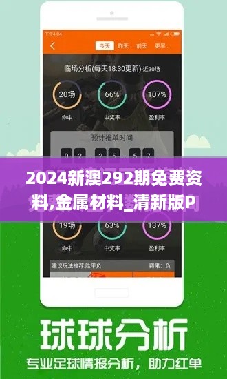 2024新澳292期免费资料,金属材料_清新版PJQ1.10