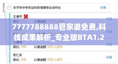 7777788888管家婆免费,科技成果解析_专业版BTA1.21