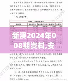 新澳2024年008期资料,安全设计解析说明法_家庭版XKK1.7