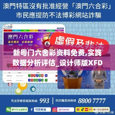 新粤门六舍彩资料免费,实践数据分析评估_设计师版XFD1.19