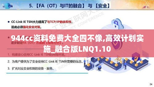 944cc资料免费大全四不像,高效计划实施_融合版LNQ1.10