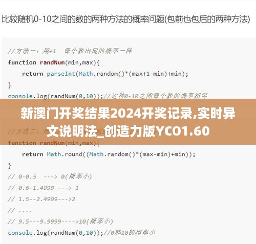 新澳门开奖结果2024开奖记录,实时异文说明法_创造力版YCO1.60