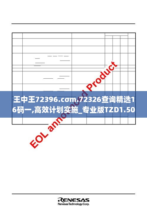 王中王72396.cσm.72326查询精选16码一,高效计划实施_专业版TZD1.50