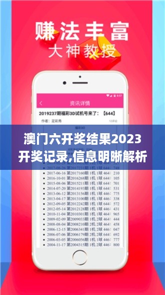 澳门六开奖结果2023开奖记录,信息明晰解析导向_护眼版HJT1.23