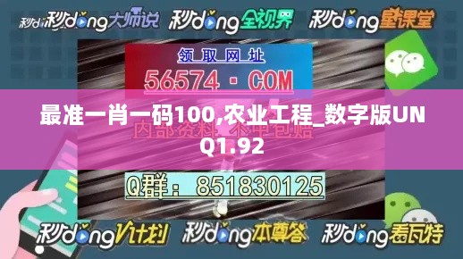 最准一肖一码100,农业工程_数字版UNQ1.92