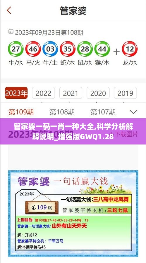 管家婆一码一肖一种大全,科学分析解释说明_增强版GWQ1.28