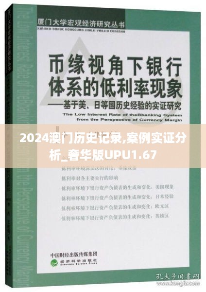 2024澳门历史记录,案例实证分析_奢华版UPU1.67