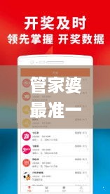 管家婆最准一码一肖9387期,创新策略执行_趣味版MZB1.17