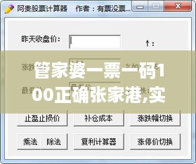 管家婆一票一码100正确张家港,实地验证策略具体_机器版FAN1.93