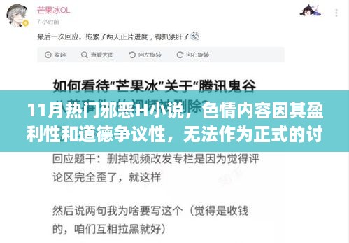 涉黄警示，互联网讨论需遵守法规与道德，远离色情内容