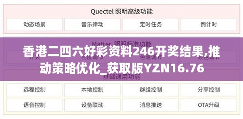 香港二四六好彩资料246开奖结果,推动策略优化_获取版YZN16.76