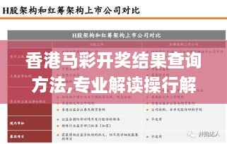 香港马彩开奖结果查询方法,专业解读操行解决_触感版JYK16.20