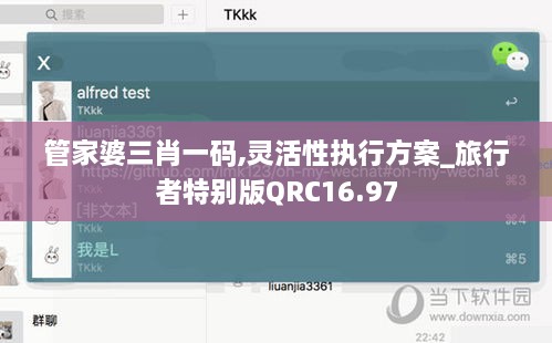 管家婆三肖一码,灵活性执行方案_旅行者特别版QRC16.97