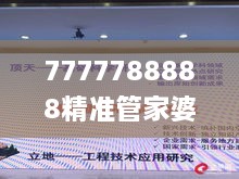 7777788888精准管家婆凤凰网,轻工技术与工程_随身版DUC16.90