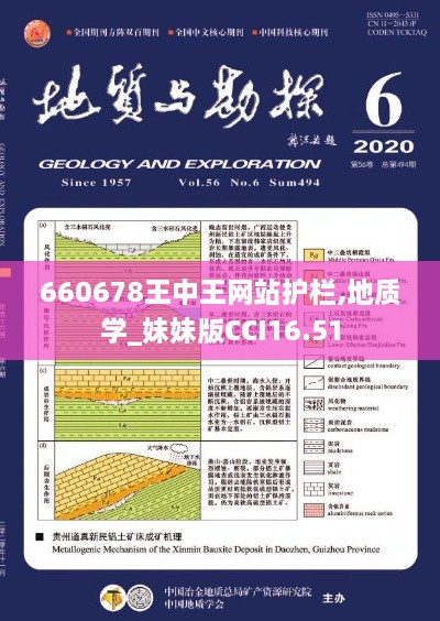 660678王中王网站护栏,地质学_妹妹版CCI16.51