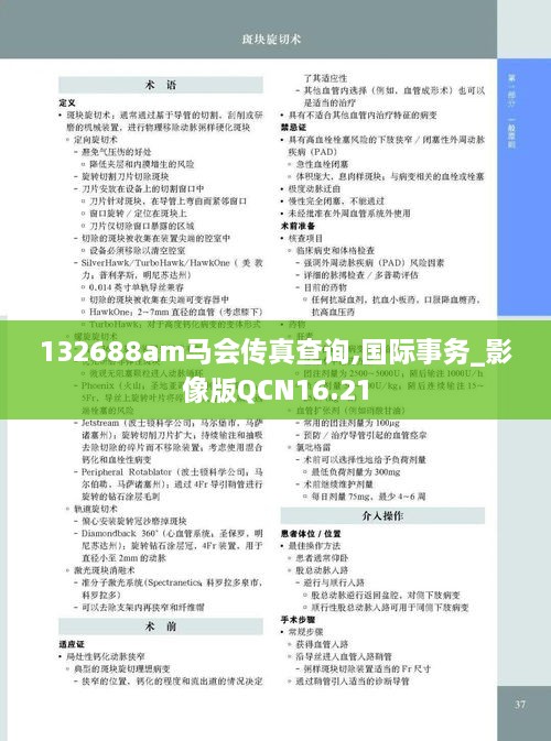 132688am马会传真查询,国际事务_影像版QCN16.21