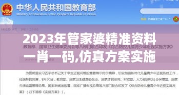 2023年管家婆精准资料一肖一码,仿真方案实施_跨界版QSO16.89