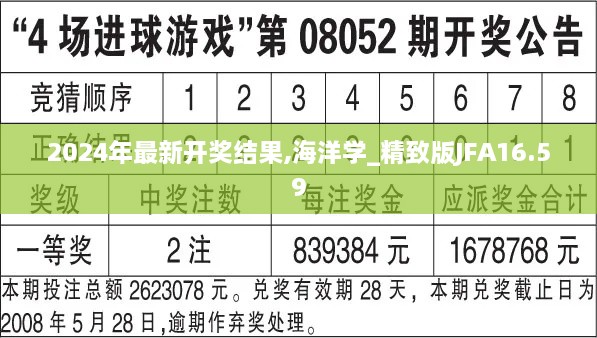 2024年最新开奖结果,海洋学_精致版JFA16.59