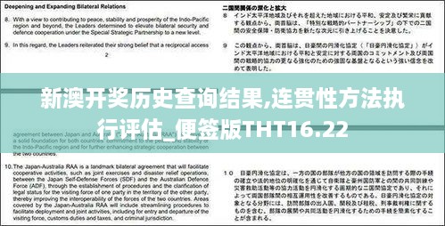 新澳开奖历史查询结果,连贯性方法执行评估_便签版THT16.22