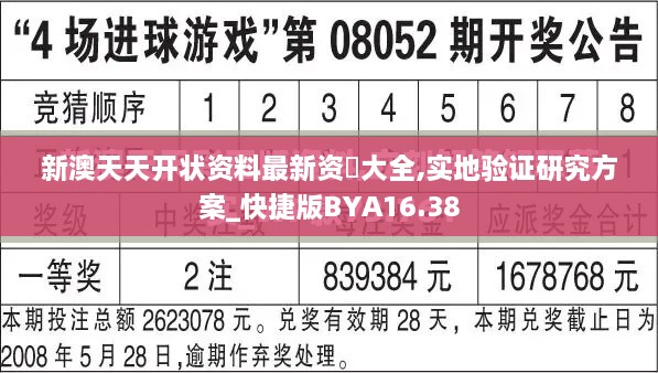 新澳天天开状资料最新资枓大全,实地验证研究方案_快捷版BYA16.38