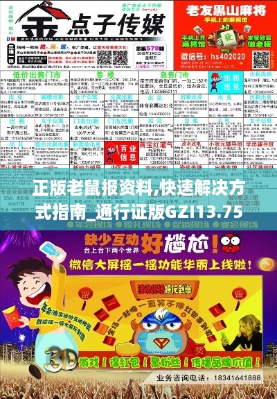 正版老鼠报资料,快速解决方式指南_通行证版GZI13.75