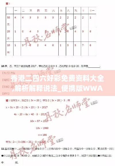 香港二四六好彩免费资料大全,解析解释说法_便携版WWA16.29