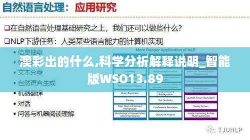 澳彩出的什么,科学分析解释说明_智能版WSO13.89