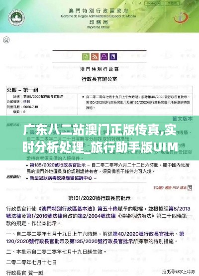 广东八二站澳门正版传真,实时分析处理_旅行助手版UIM16.68