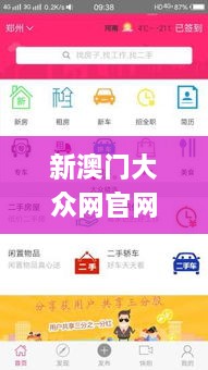 新澳门大众网官网app,详情执行数据安援_影音版JXG13.52