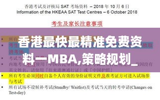 香港最快最精准免费资料一MBA,策略规划_授权版BAH13.79