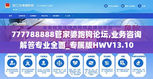 777788888管家婆跑狗论坛,业务咨询解答专业全面_专属版HWV13.10