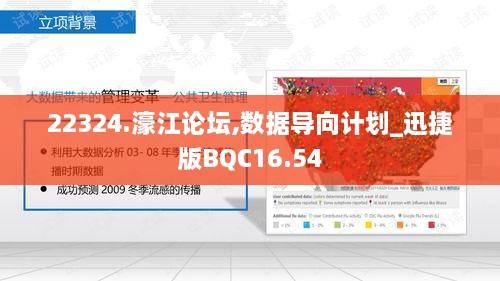 22324.濠江论坛,数据导向计划_迅捷版BQC16.54