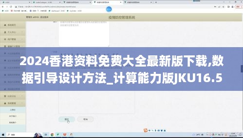 2024香港资料免费大全最新版下载,数据引导设计方法_计算能力版JKU16.53