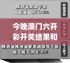 今晚澳门六开彩开奖结果和查询,实践调查说明_内容创作版GGY13.60