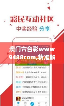 澳门六台彩www9488com,精准解答方案详解_奢华版FIK16.85