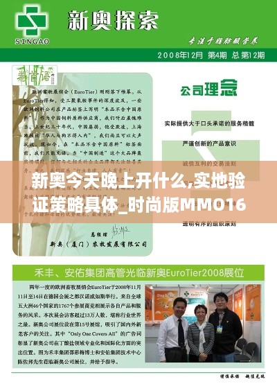 新奥今天晚上开什么,实地验证策略具体_时尚版MMO16.49