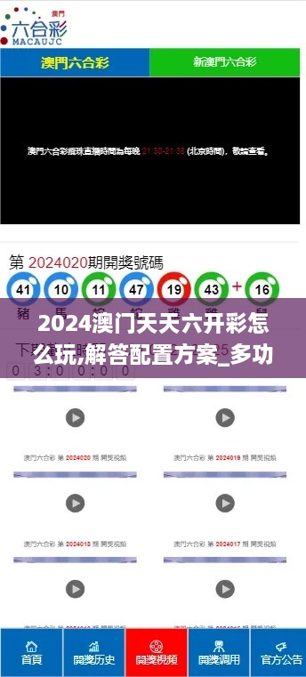 2024澳门天天六开彩怎么玩,解答配置方案_多功能版SJY13.93