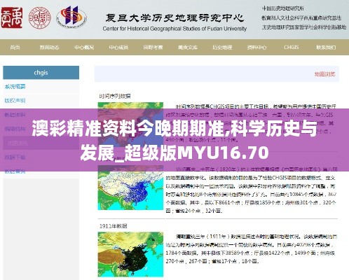 澳彩精准资料今晚期期准,科学历史与发展_超级版MYU16.70