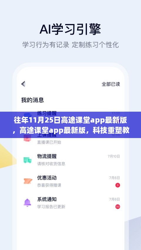 高途课堂app最新版，科技重塑教育，开启前所未有的学习之旅