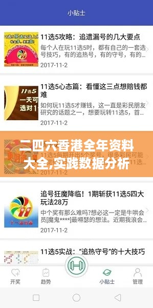 二四六香港全年资料大全,实践数据分析评估_极致版ISX16.79