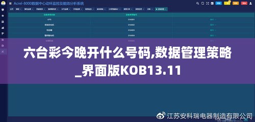 六台彩今晚开什么号码,数据管理策略_界面版KOB13.11