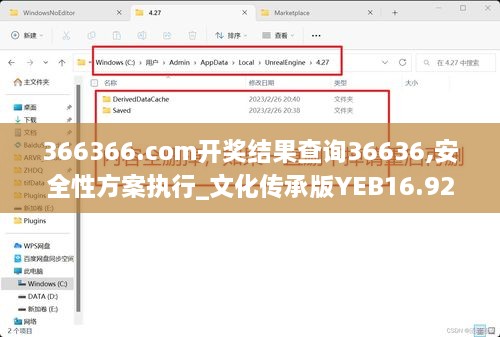 366366.соm开奖结果查询36636,安全性方案执行_文化传承版YEB16.92