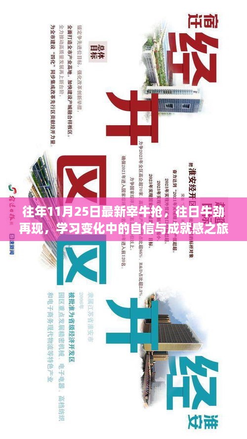 往年11月25日最新宰牛抢，再现牛劲，自信与成就感的旅程